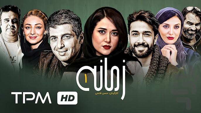 سریال زمانه | فیلم ایرانی - عکس برنامه موبایلی اندروید