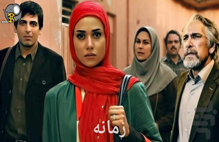 سریال زمانه | تمام قسمت ها - عکس برنامه موبایلی اندروید