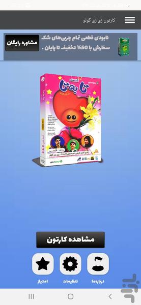 کارتون قصه های زی زی گولو - عکس برنامه موبایلی اندروید