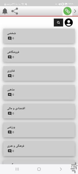 لینکدونی پیام رسان ها - عکس برنامه موبایلی اندروید