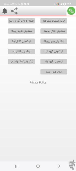 لینکدونی پیام رسان ها - Image screenshot of android app