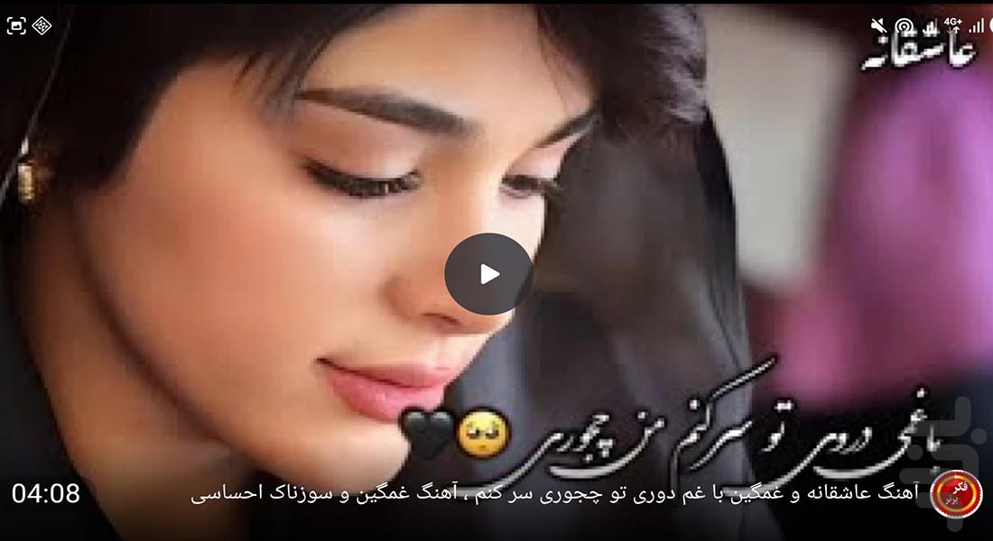 آهنگ های عاشقانه - Image screenshot of android app