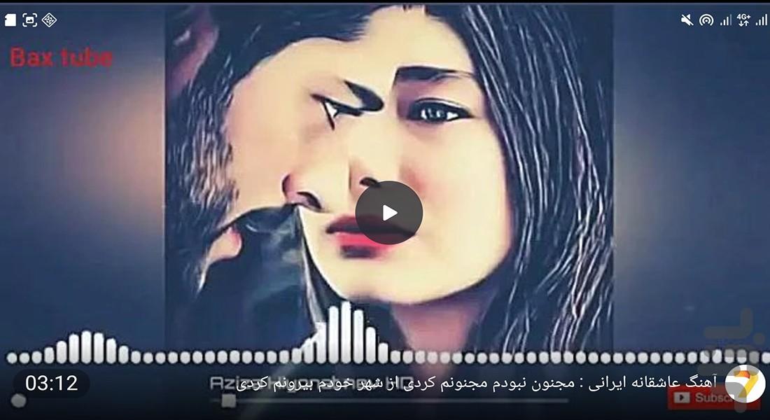 آهنگ های عاشقانه - Image screenshot of android app