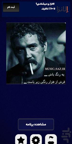 برنامه آهنگ های لاتی - Image screenshot of android app