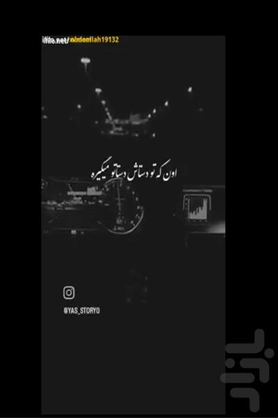 آهنگ شوتی اینستا - Image screenshot of android app