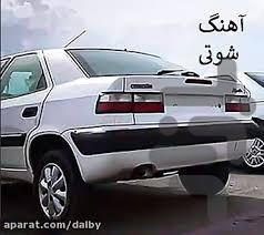 آهنگ شوتی اینستا - Image screenshot of android app