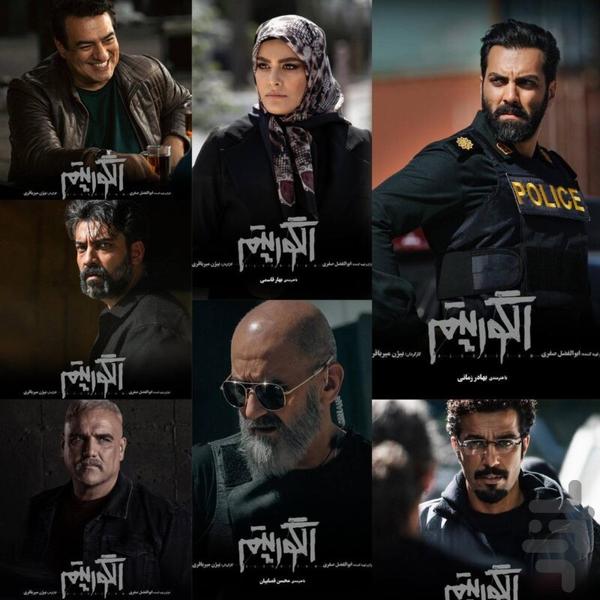 برنامه سریال الگوریتم | فیلم ایرانی - Image screenshot of android app