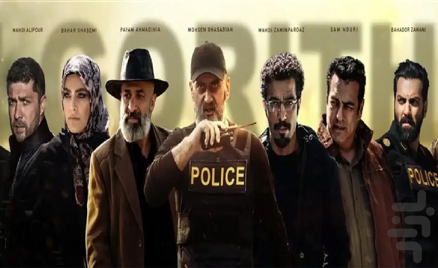 برنامه سریال الگوریتم | فیلم ایرانی - عکس برنامه موبایلی اندروید