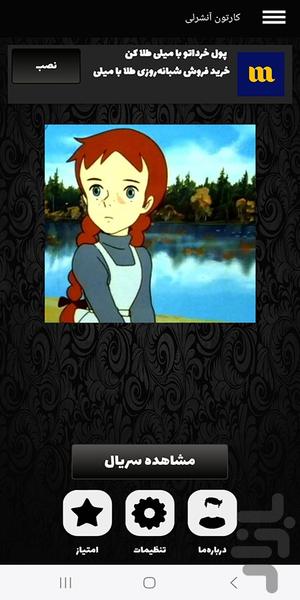 کارتون آنشرلی - Image screenshot of android app