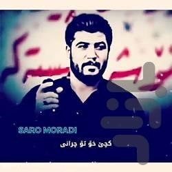 برنامه آهنگ آوات بوکانی : غیر رسمی - عکس برنامه موبایلی اندروید