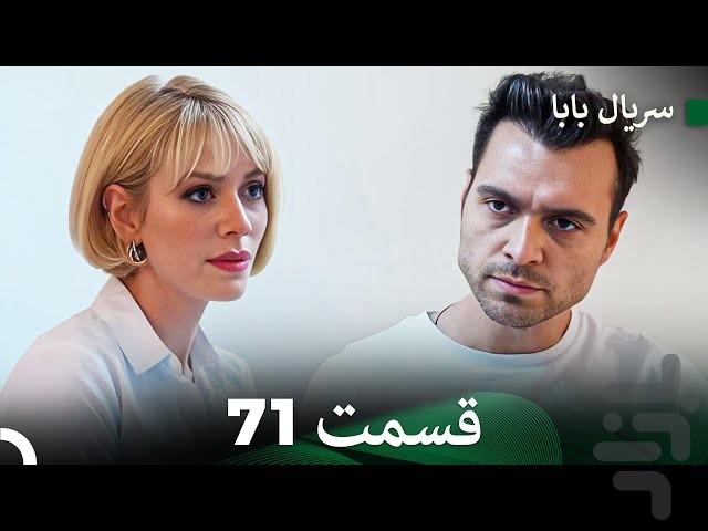 سریال ترکی بابا فصل ۱ و ۲ - عکس برنامه موبایلی اندروید