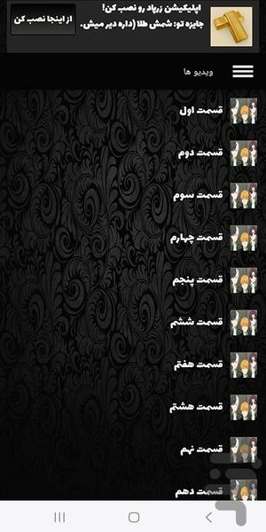 کارتون انیمه بادشکن - عکس برنامه موبایلی اندروید