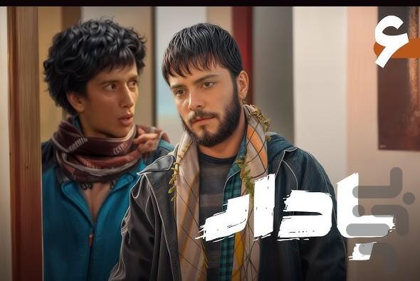 برنامه سریال ایرانی بادار - عکس برنامه موبایلی اندروید