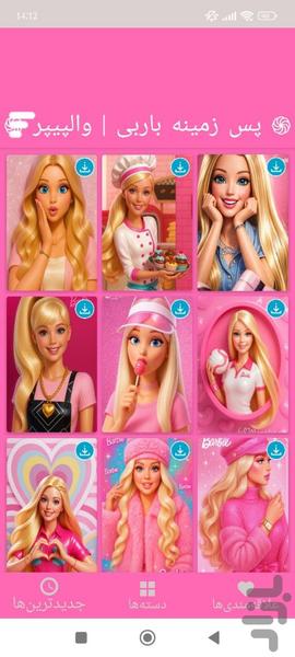 تصویر زمینه باربی | والپیپر - Image screenshot of android app
