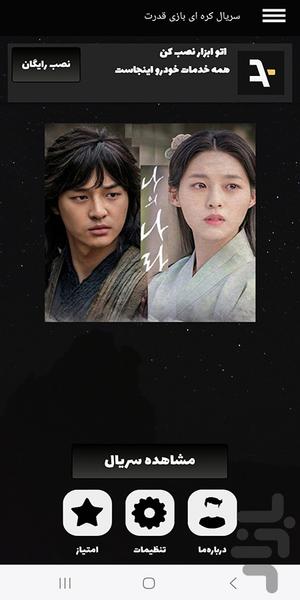 سریال کره ای بازی قدرت - عکس برنامه موبایلی اندروید