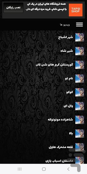 کارتون و انیمیشن رایگان (دوبله) - Image screenshot of android app