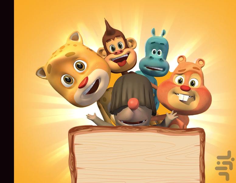 کارتون بیگی و دوستان - عکس برنامه موبایلی اندروید