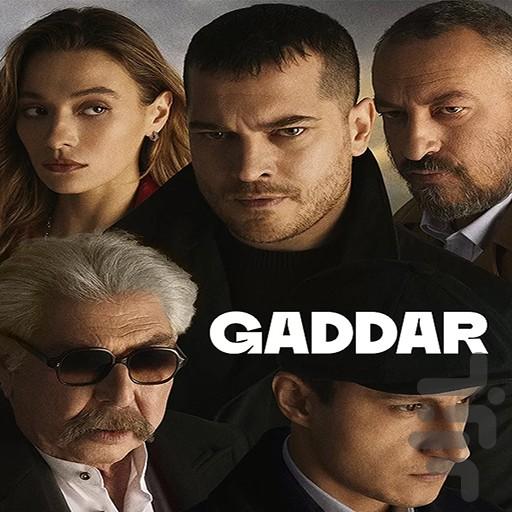 سریال ترکی بی رحم دوبله کامل - عکس برنامه موبایلی اندروید