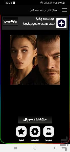 سریال ترکی بی رحم دوبله کامل - عکس برنامه موبایلی اندروید