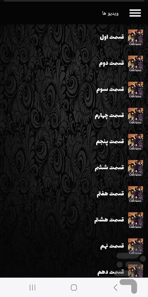 کارتون انیمه کد گیاس - عکس برنامه موبایلی اندروید