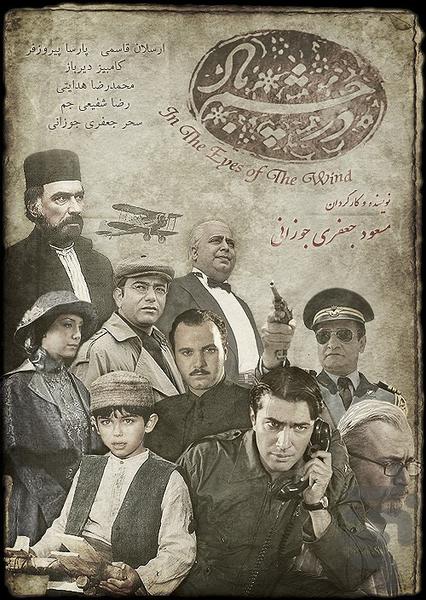 سریال ایرانی در چشم باد - Image screenshot of android app