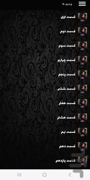 سریال ایرانی در چشم باد - Image screenshot of android app