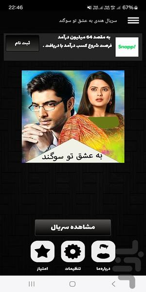 فیلم هندی به عشق تو سوگند (سریال) - عکس برنامه موبایلی اندروید