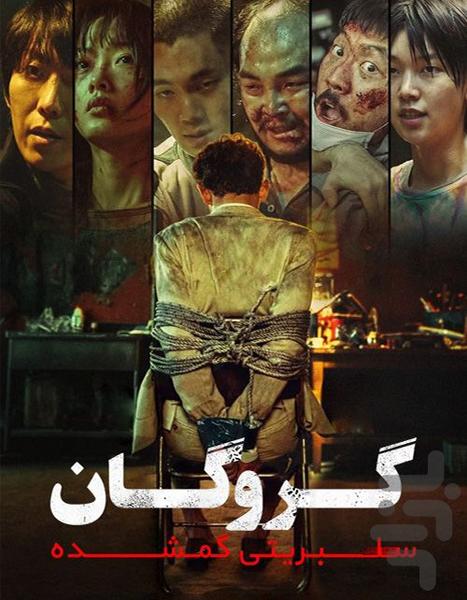فیلم کره ای 2025 | دوبله فارسی - Image screenshot of android app