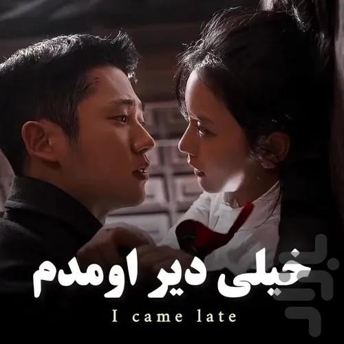 سریال کره ای گل برفی (فیلم) - عکس برنامه موبایلی اندروید