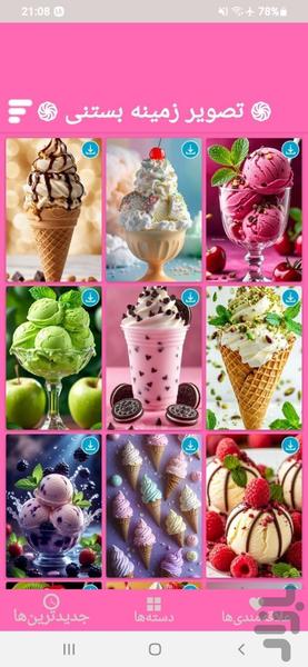 تصویر زمینه بستنی - Image screenshot of android app