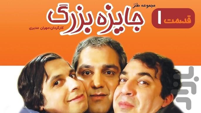 سریال جایزه بزرگ - عکس برنامه موبایلی اندروید