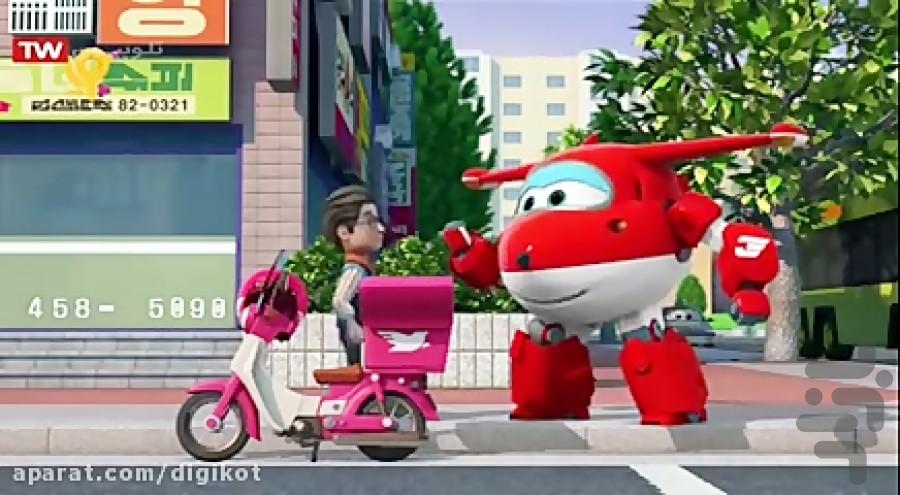 کارتون جت پستچی ۲ | تمام قسمت ها - عکس برنامه موبایلی اندروید