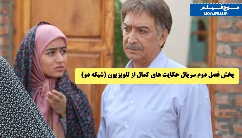 برنامه حکایت های کمال ۲ - عکس برنامه موبایلی اندروید