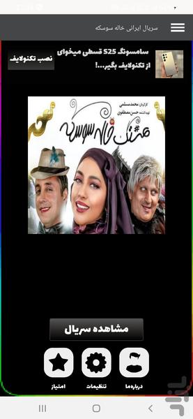 فیلم هشتگ خاله سوسکه تمام قسمت ها - عکس برنامه موبایلی اندروید