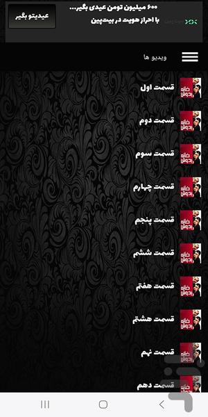سریال خانه به دوش - عکس برنامه موبایلی اندروید