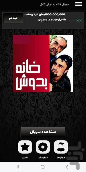 سریال خانه به دوش - عکس برنامه موبایلی اندروید