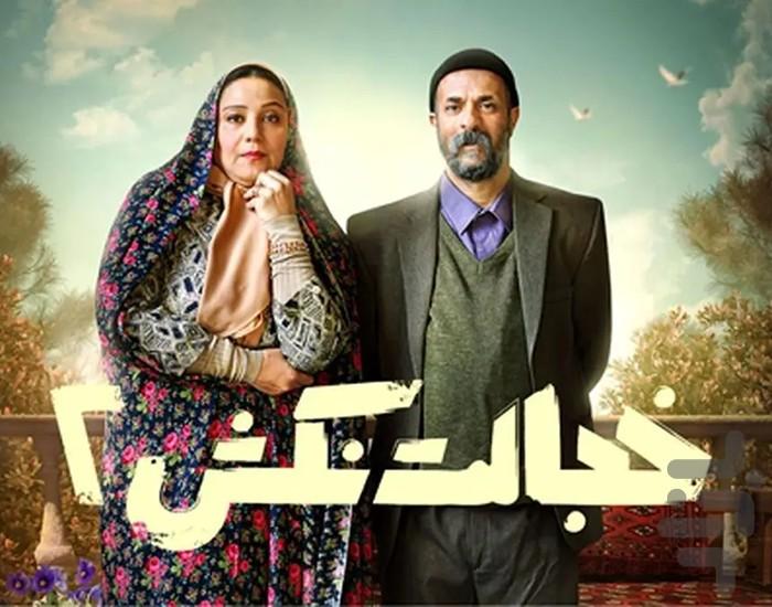 فیلم کمدی ایرانی - عکس برنامه موبایلی اندروید