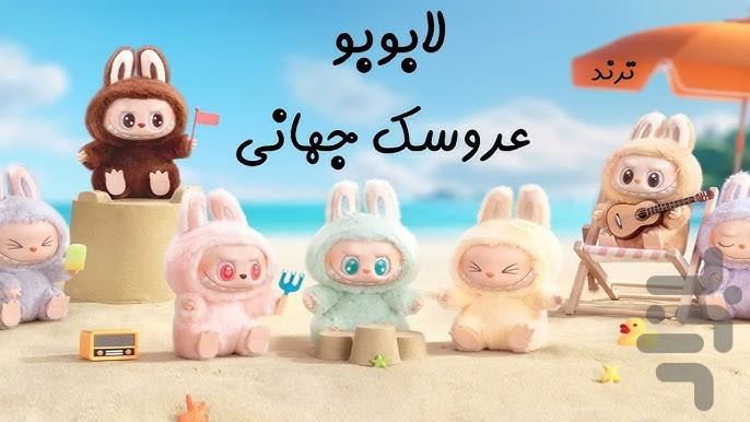 کارتون لبوبو | برنامه کودک - Image screenshot of android app