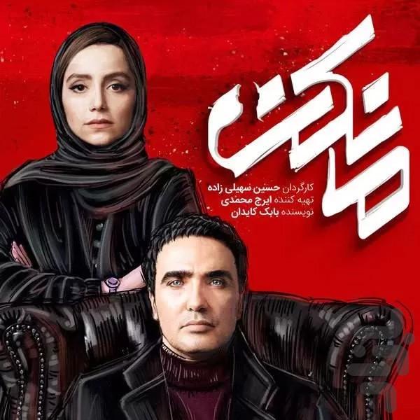 سریال ایرانی مانکن | فیلم - Image screenshot of android app