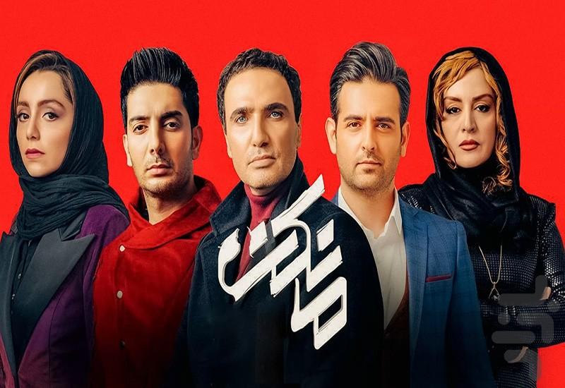 سریال ایرانی مانکن | فیلم - Image screenshot of android app