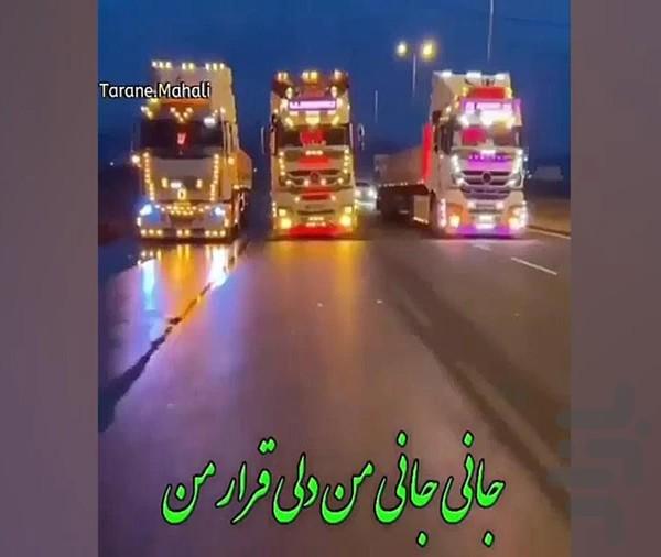 آهنگ های ماشین سنگین - Image screenshot of android app
