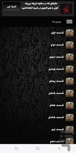 برنامه سریال مستوران ۲ - عکس برنامه موبایلی اندروید