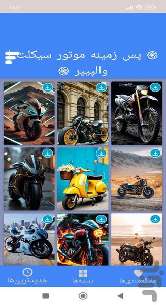 تصویر زمینه موتور سیکلت - Image screenshot of android app