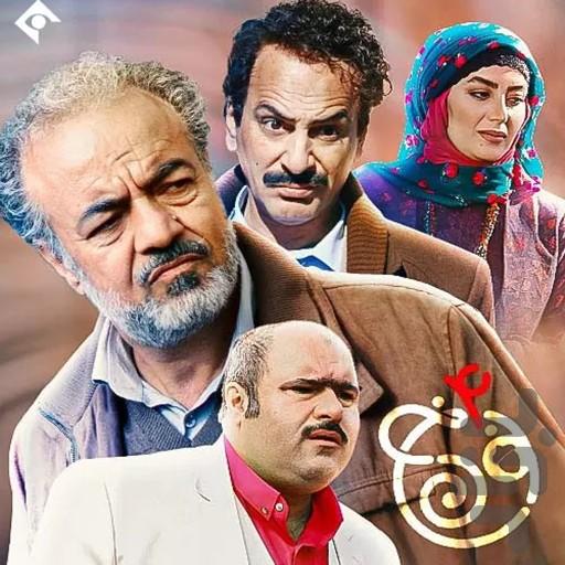 فیلم نون خ ۴ | سریال - عکس برنامه موبایلی اندروید