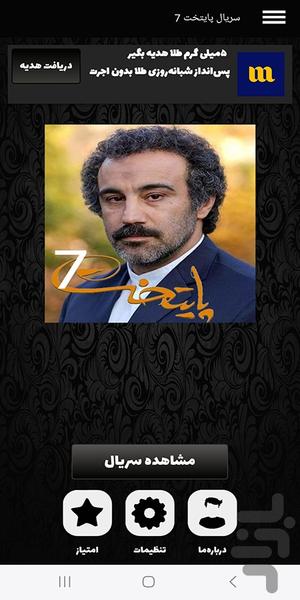 سریال طنز پایتخت ۷ - عکس برنامه موبایلی اندروید