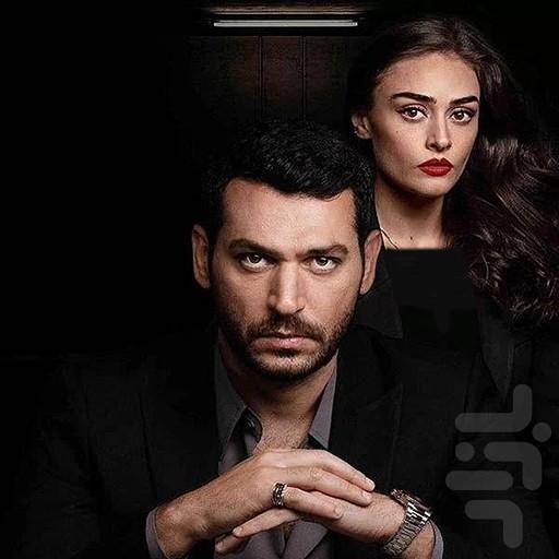 سریال ترکی رامو | فیلم دوبله - عکس برنامه موبایلی اندروید