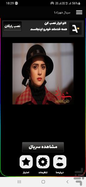 سریال شهرزاد ۱ - عکس برنامه موبایلی اندروید