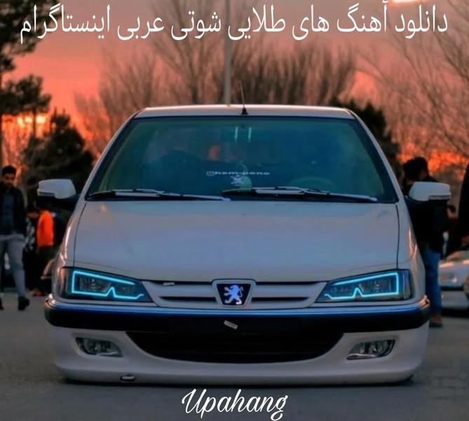 برنامه آهنگ شوتی اینستا - عکس برنامه موبایلی اندروید