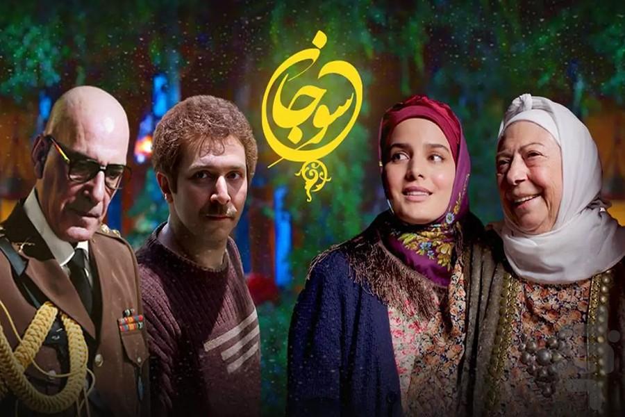 سریال ایرانی سوجان - Image screenshot of android app