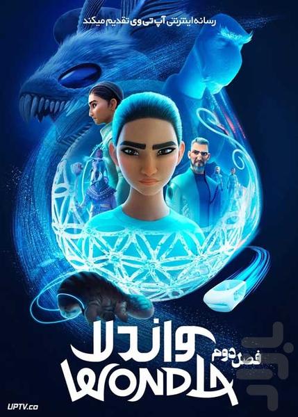 کارتون واندلا - عکس برنامه موبایلی اندروید